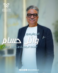 استشاري جلديه وتجميل الجلد