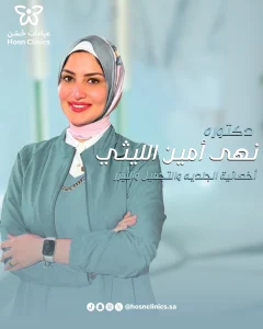 أخصائية الجلدية والليزر والتجميل - فيلر و بوتوكس