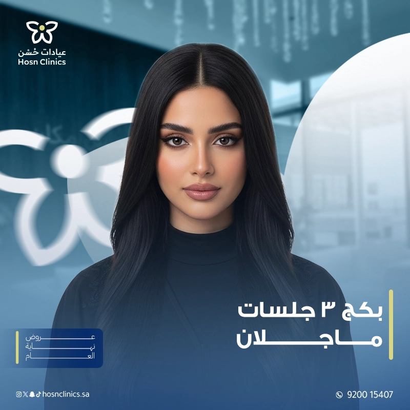 بكج 3 جلسات ماجلان