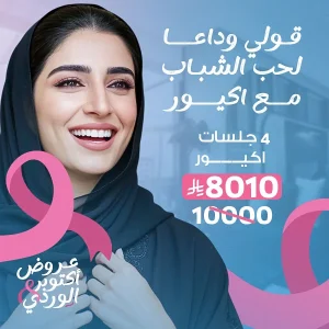 4 جلسات اكيور