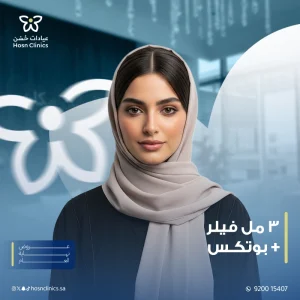 3 مل فيلر +بوتكس