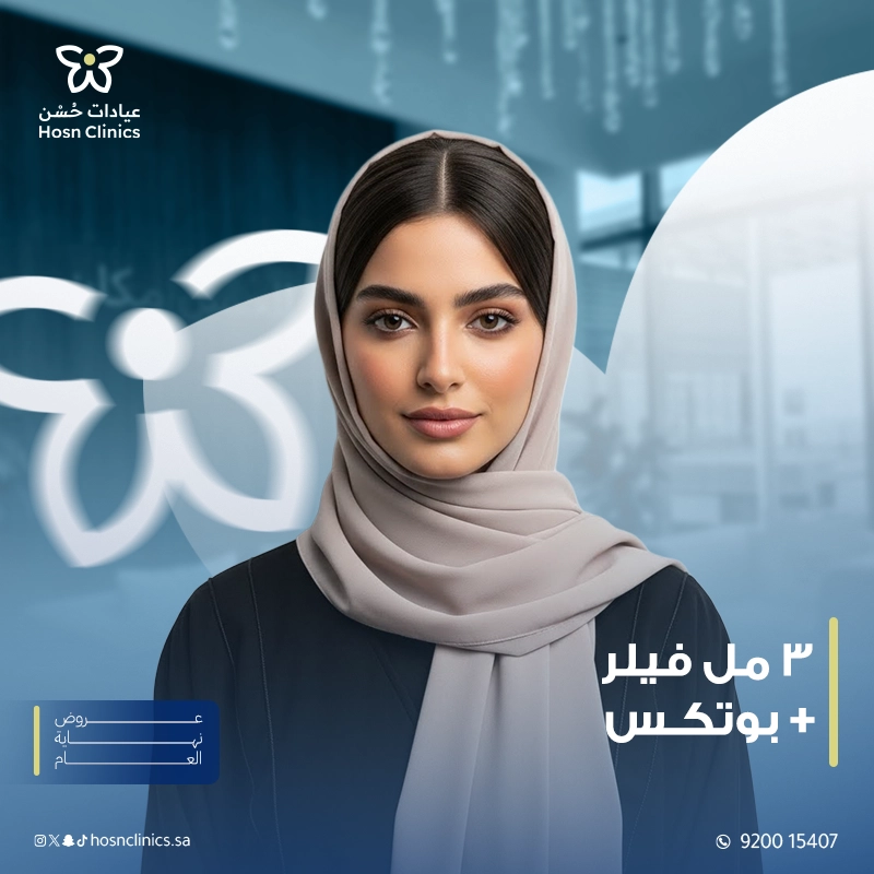 3 مل فيلر +بوتكس