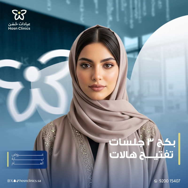 بكج 3 جلسات تفتيح هالات