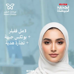 3مل فيلر +بوتكس جبهه+نضاره هديه