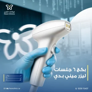 بكج 6 جلسات ميني بدي