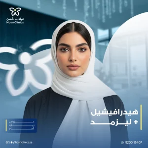 هيدرافيشيل مع ليزمد