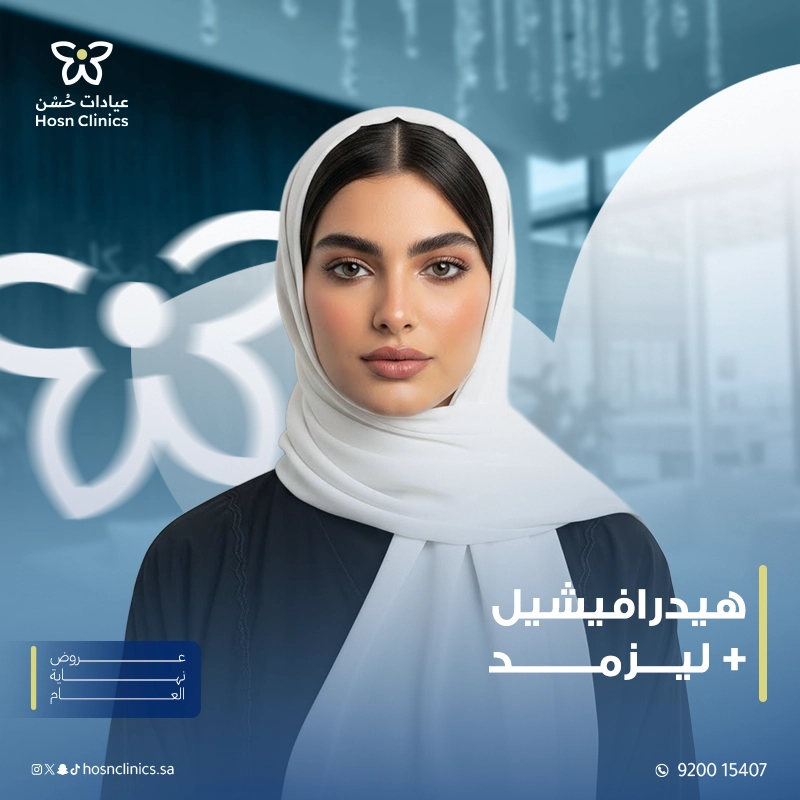 هيدرافيشيل مع ليزمد