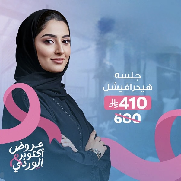 جلسة هيدرافيشل