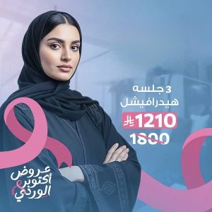 3 جلسات هيدافيشل