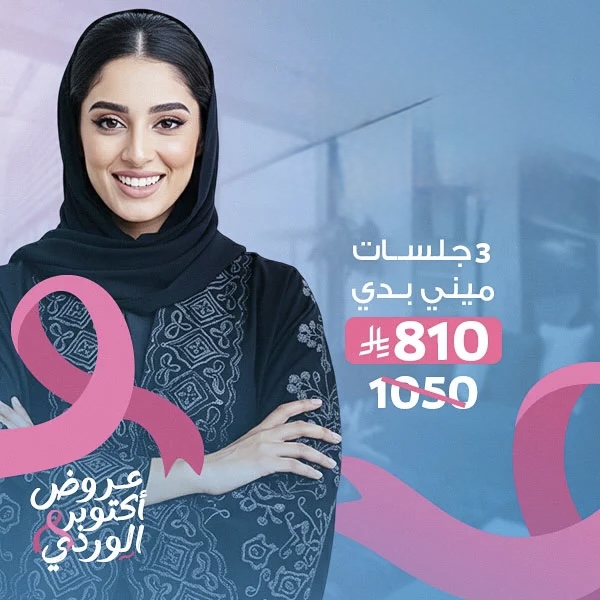 3جلسات ميني بدي