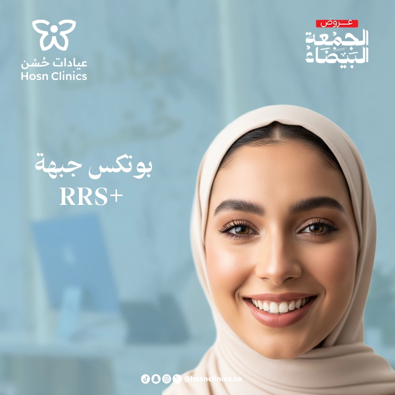 RRS+بوتكس جبهه