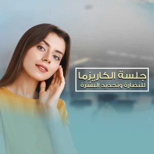 جلسه الكريزما