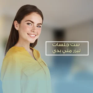 ست-جلسات-ليزر-مني-بدي
