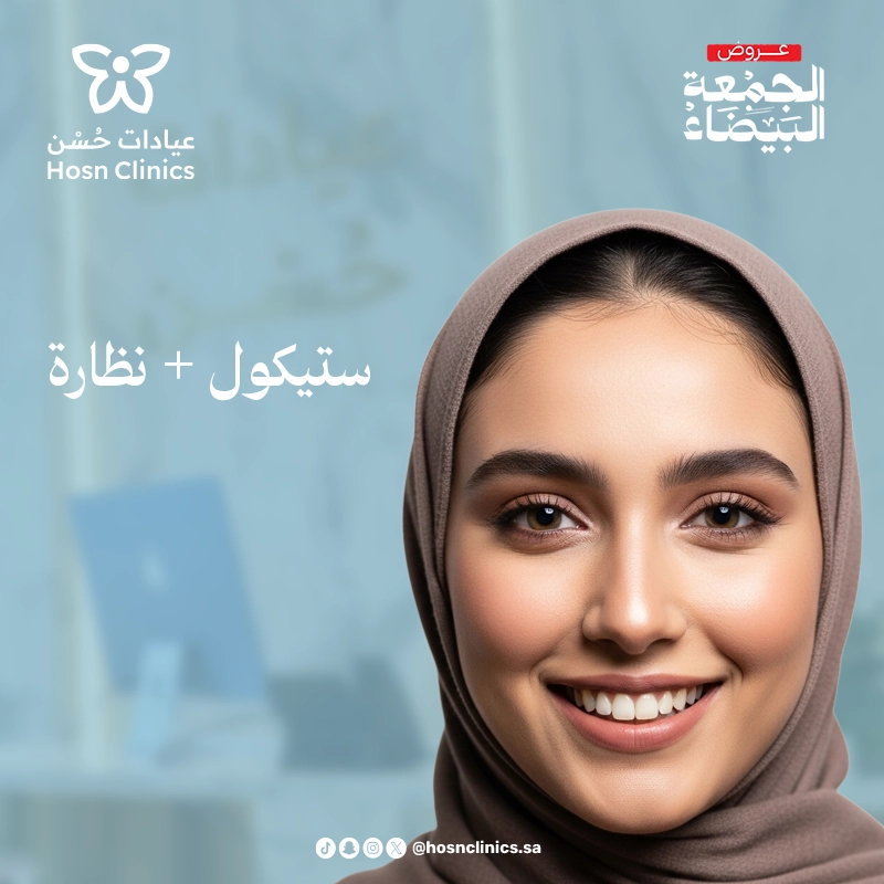 ستيكول +نضاره