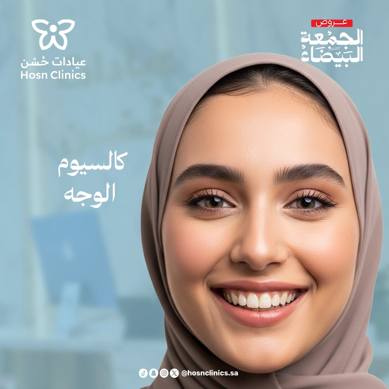 كالسيوم الوجه