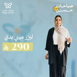 ليزر ميني بدي