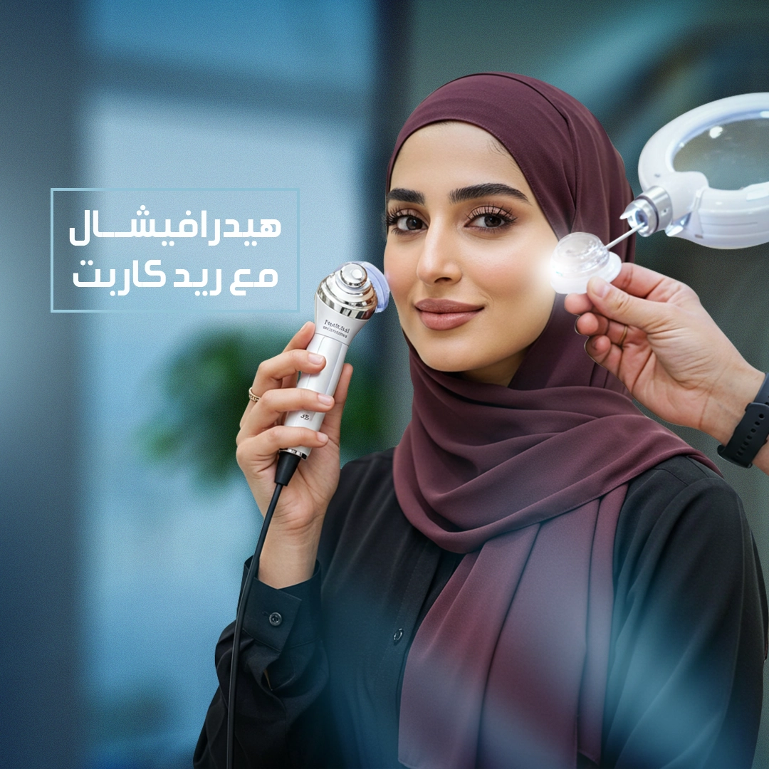 هيدرافيشل مع ريد كاربت